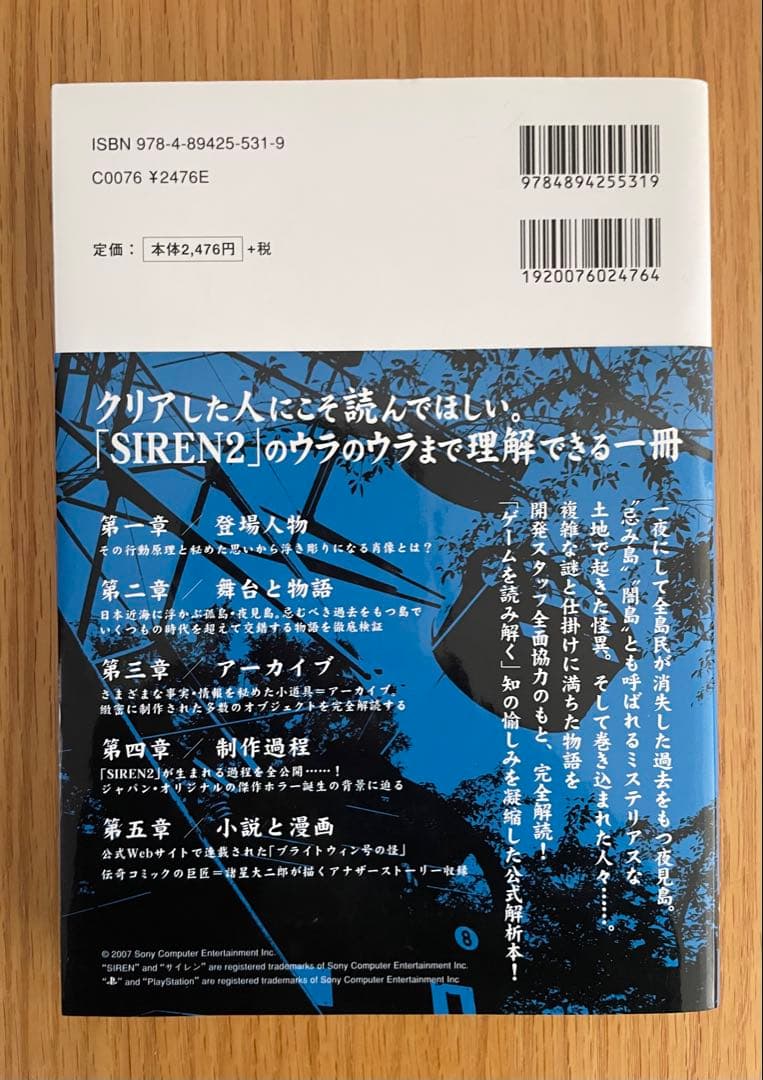 サイレン2 マニアックス SIREN2 MANIACS 絶版