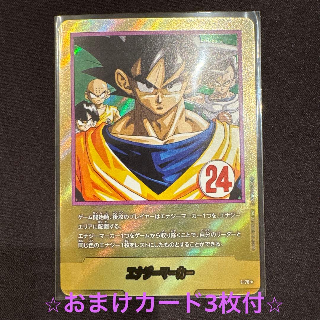ドラゴンボールフュージョンワールド エナジーマーカー 24巻 金　おまけ付き
