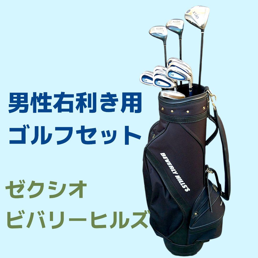 ゼクシオ 男性右利き用 ゴルフセット