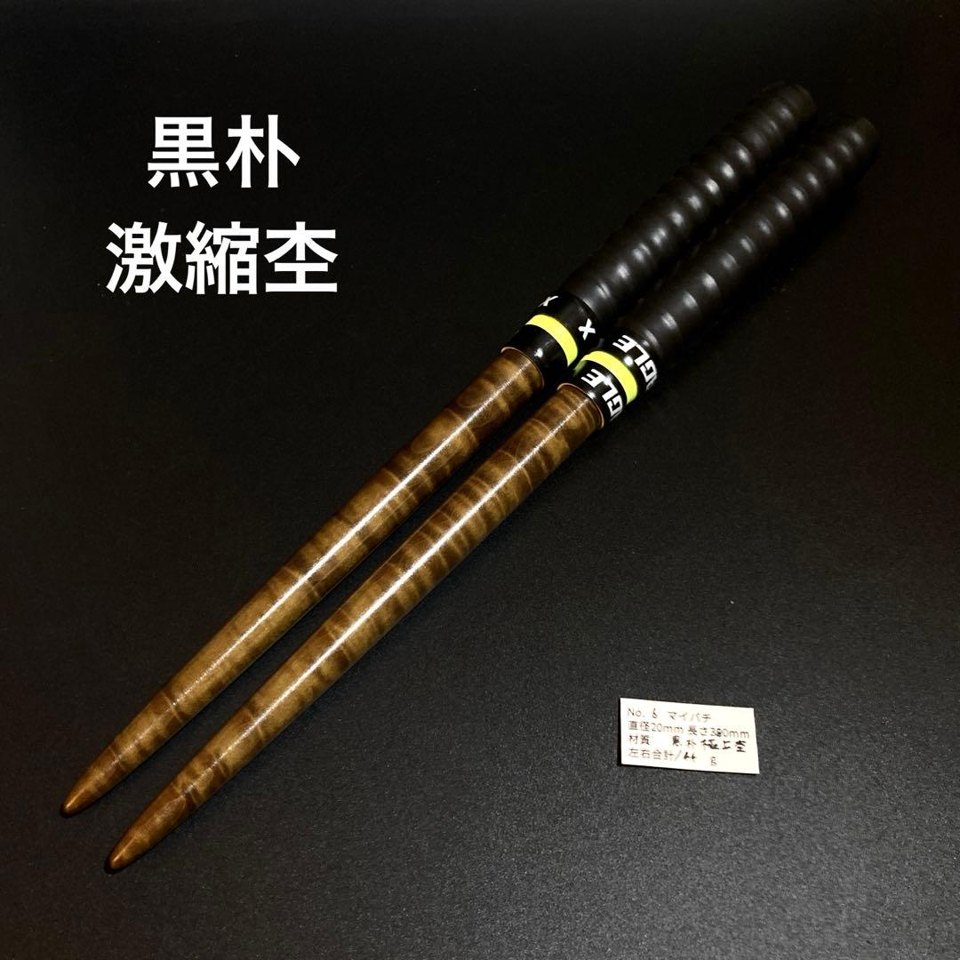 6【旋盤使用/極上激縮杢】万能型マイバチ　黒朴　　高密度材　光沢あり