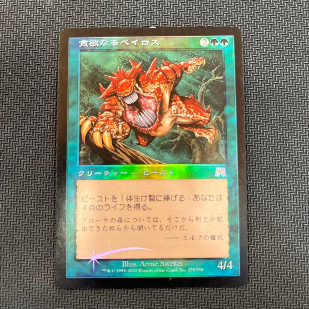 mtg 食欲なるベイロス foil マジック：ザ・ギャザリング