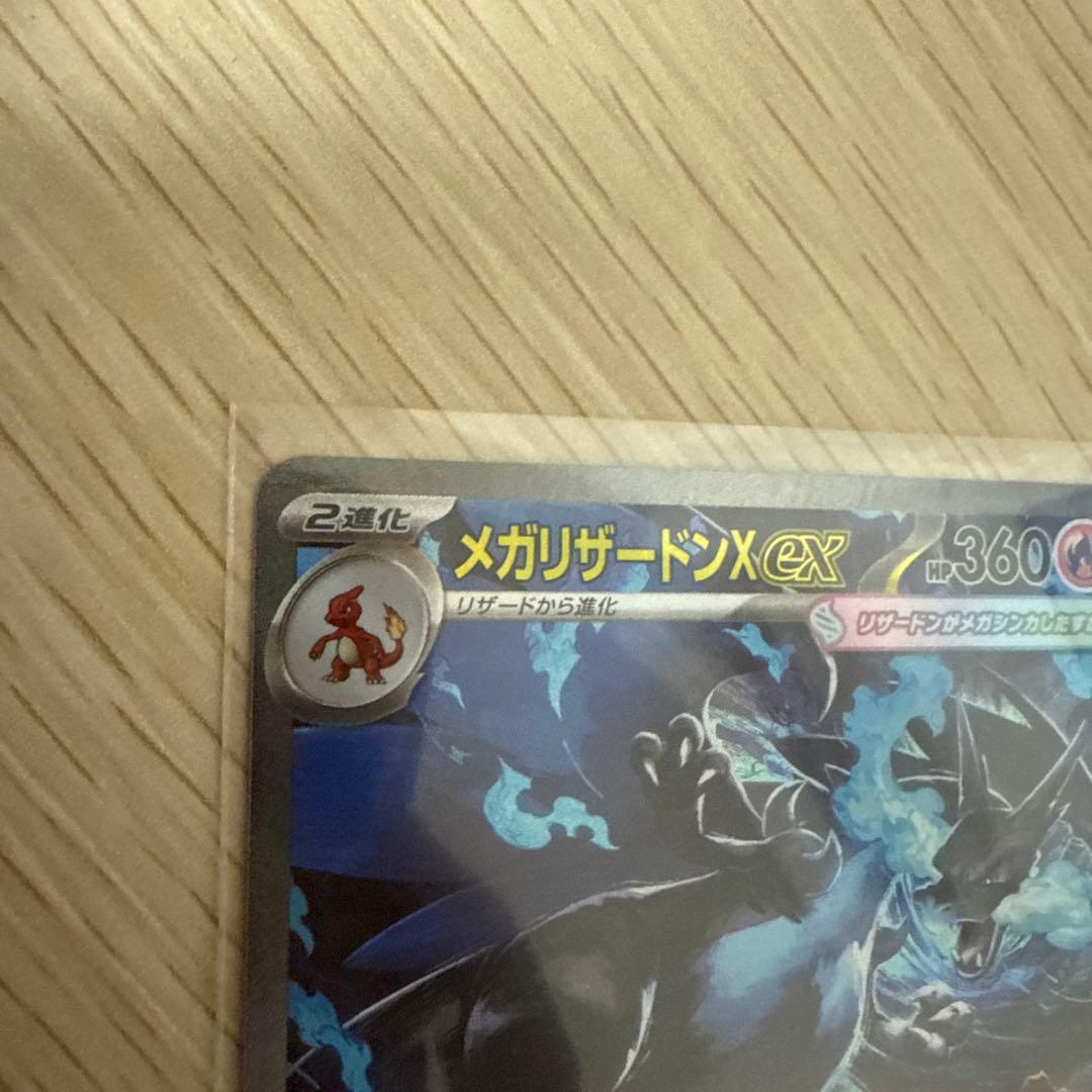 メガリザードンX EX 360 HP SAR