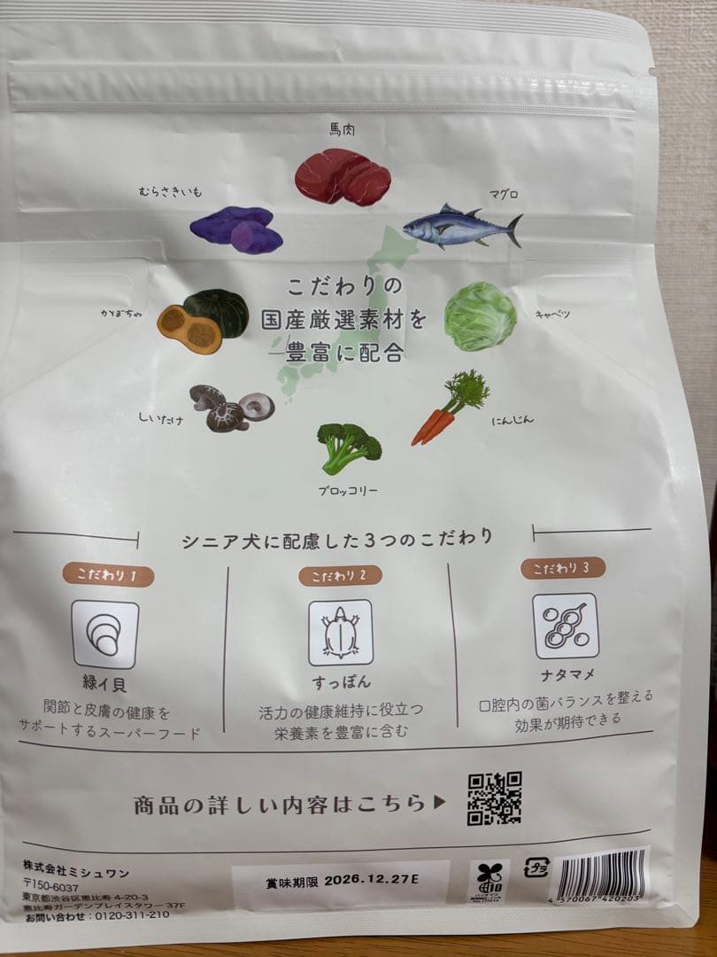 ミシュワンシニア犬用ドライフード 1kg1袋×2個セット