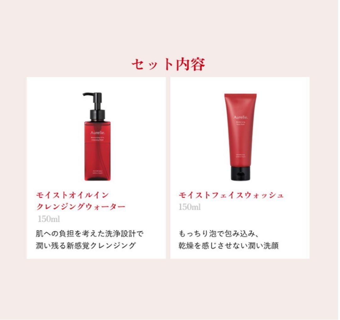 Aurelie. 洗顔料とクレンジングオイルのセット4本
