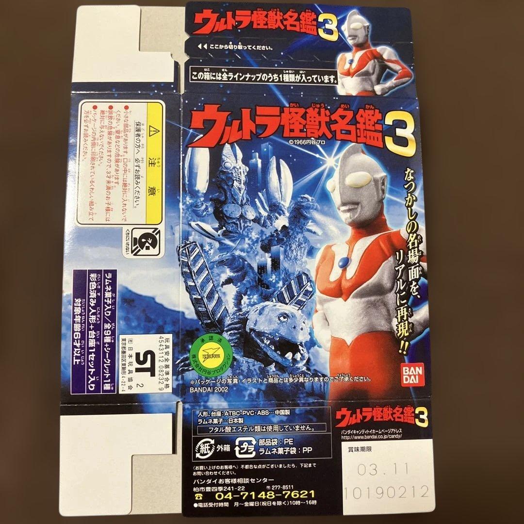 ウルトラ怪獣名鑑3 シークレット含む全11種フルコンプリート　中身未開封