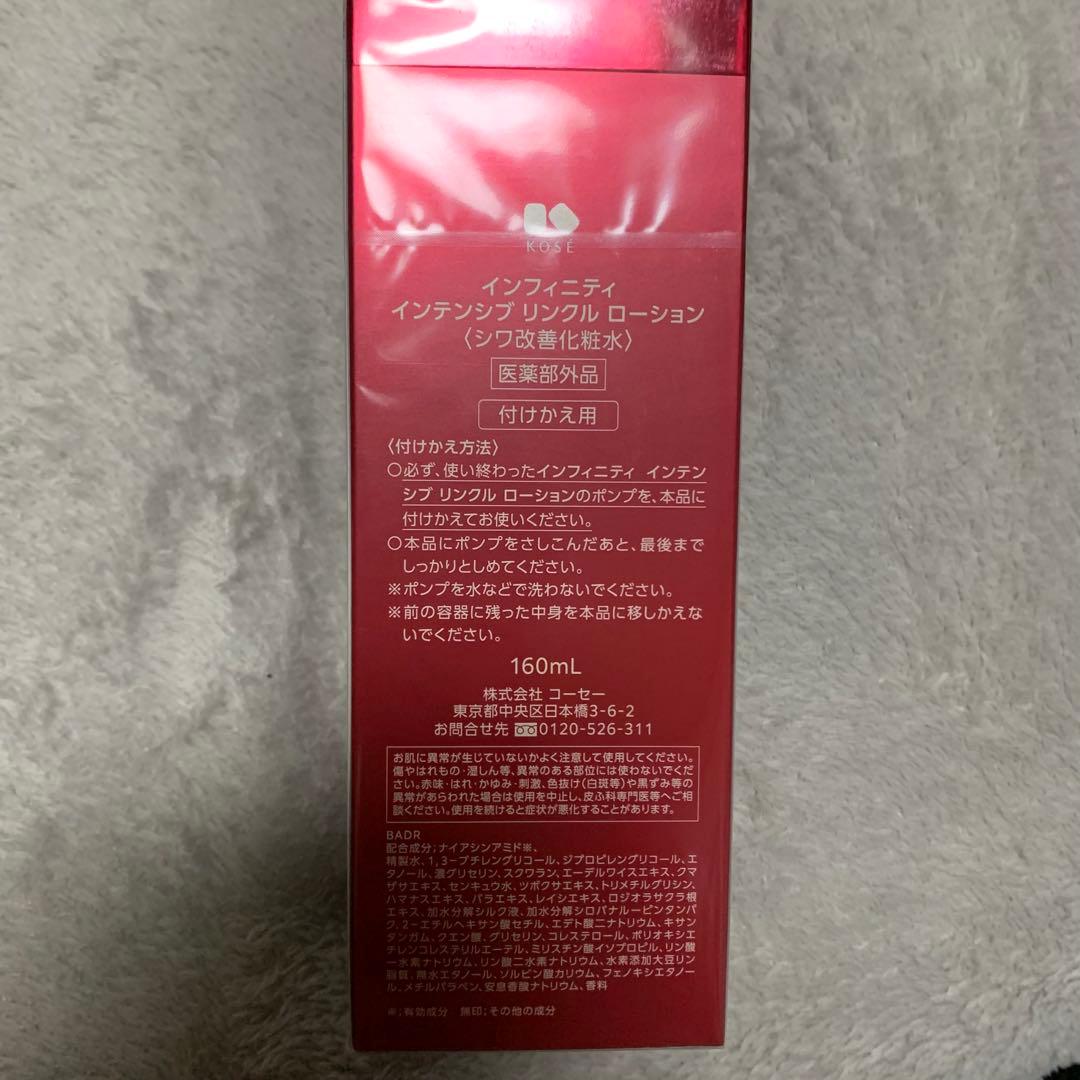 インフィニティ インテンシブリンクル ローション エマルジョン