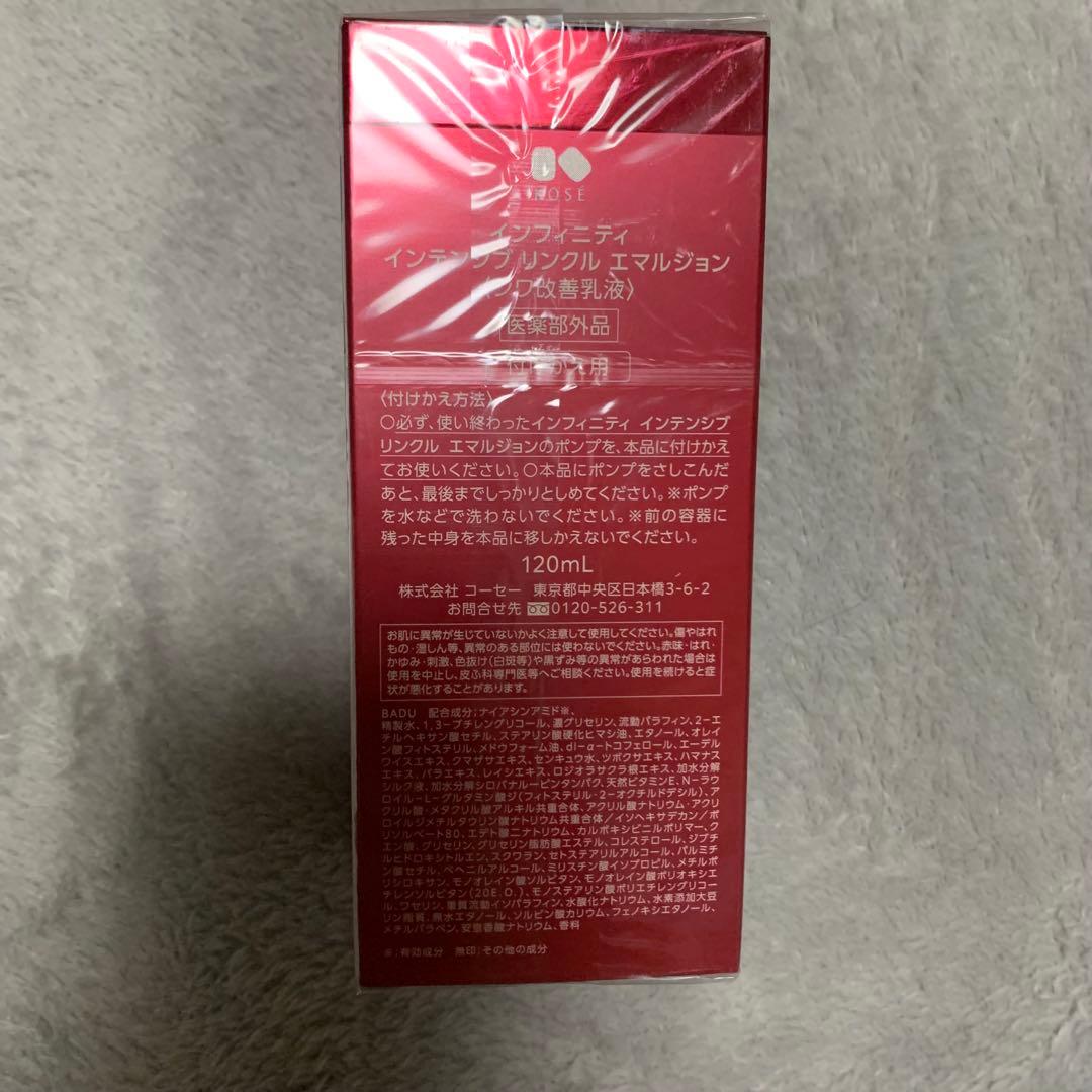 インフィニティ インテンシブリンクル ローション エマルジョン