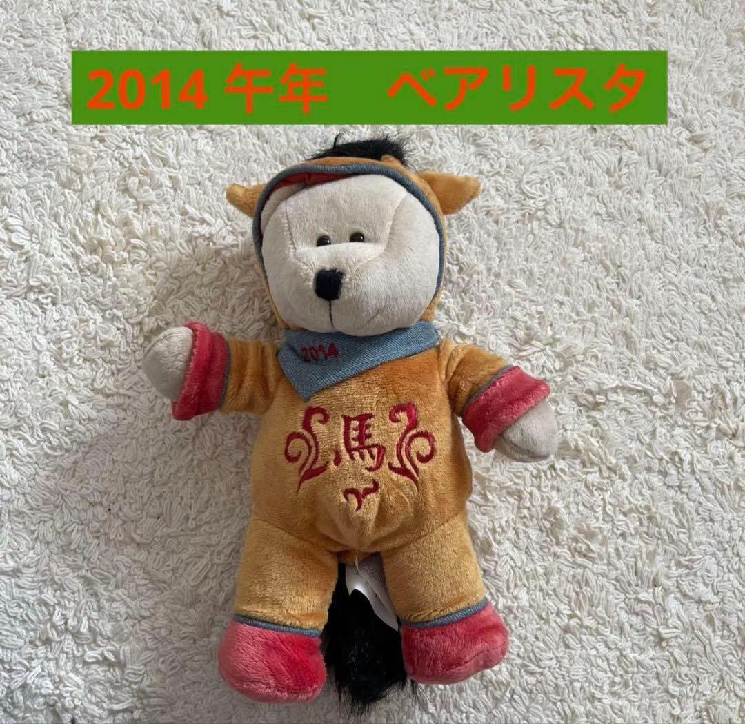 ☀︎Starbucks Bearista Bear 2014年午年ベアリスタ