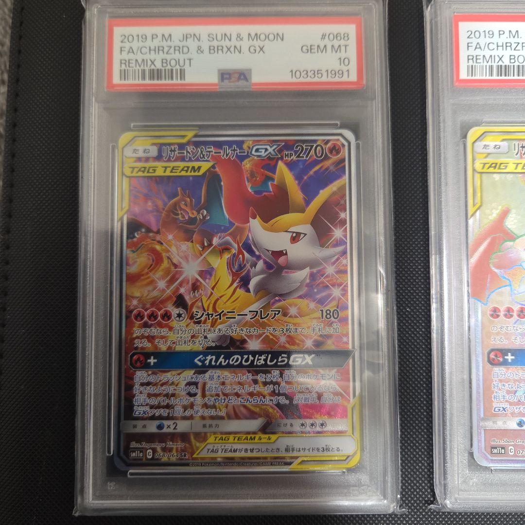 桜*2様 ポケモンカード　リザードン&テールナーGX　psa10　SA　連番　ま