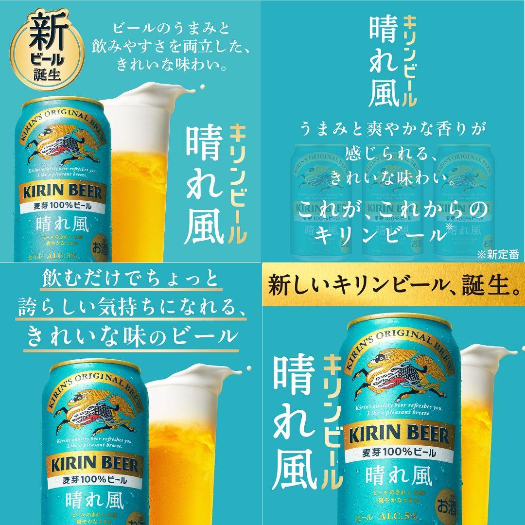 キリンビール 晴れ風l 350ml 60本(2箱+12本)