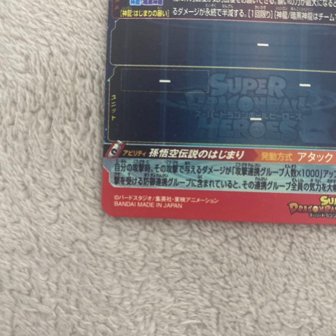 スーパードラゴンボールヒーローズ 孫悟空 UGM5-ASEC