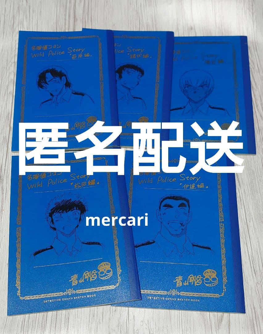 名探偵コナン 応募者全員サービス 警察学校編 ネームノート5冊セット 松田陣平