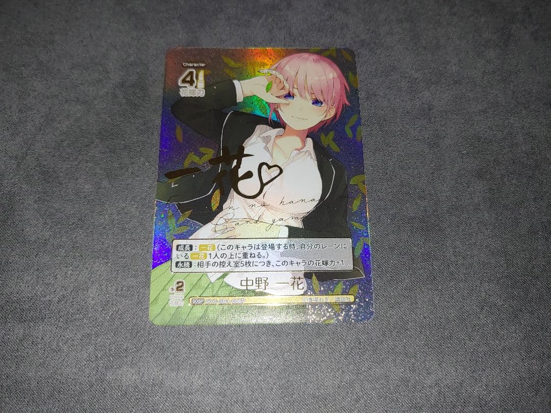 五等分の花嫁 カードゲーム SDSP 中野一花 サイン GYC-SD1-006P