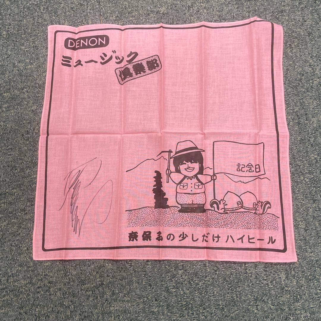 河合奈保子　少しだけハイヒール サイン入りハンカチ ラジオ番組ノベルティ
