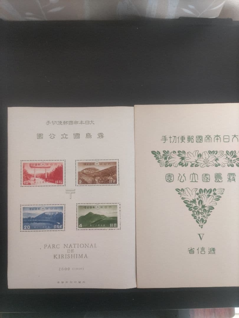 銭単位　第１次霧島国立公園切手　小型シート1枚　タトゥー付き