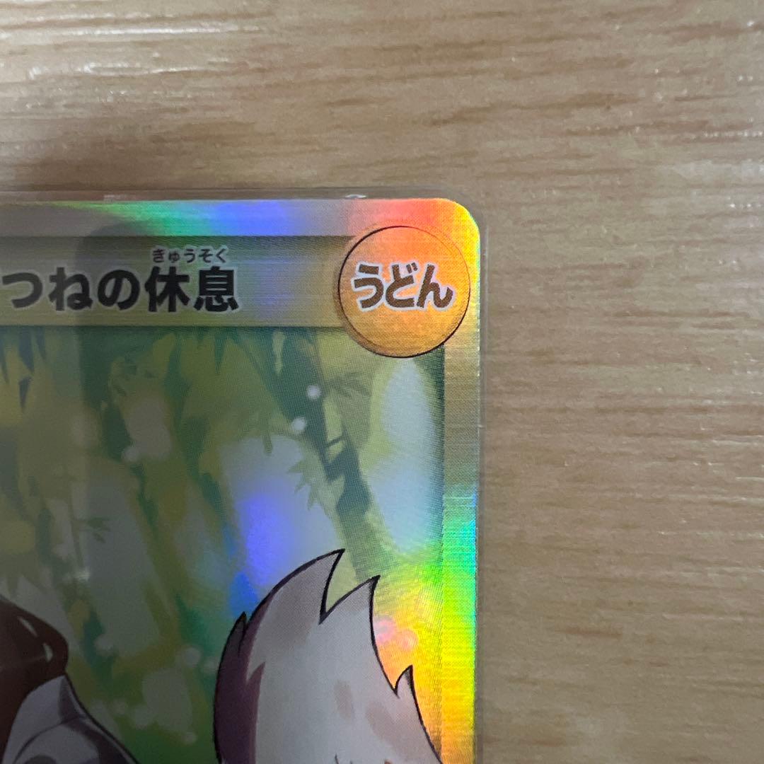 どんぎつねカードシークレット、ウルトラふっくらレア最終値下げ今週末消去