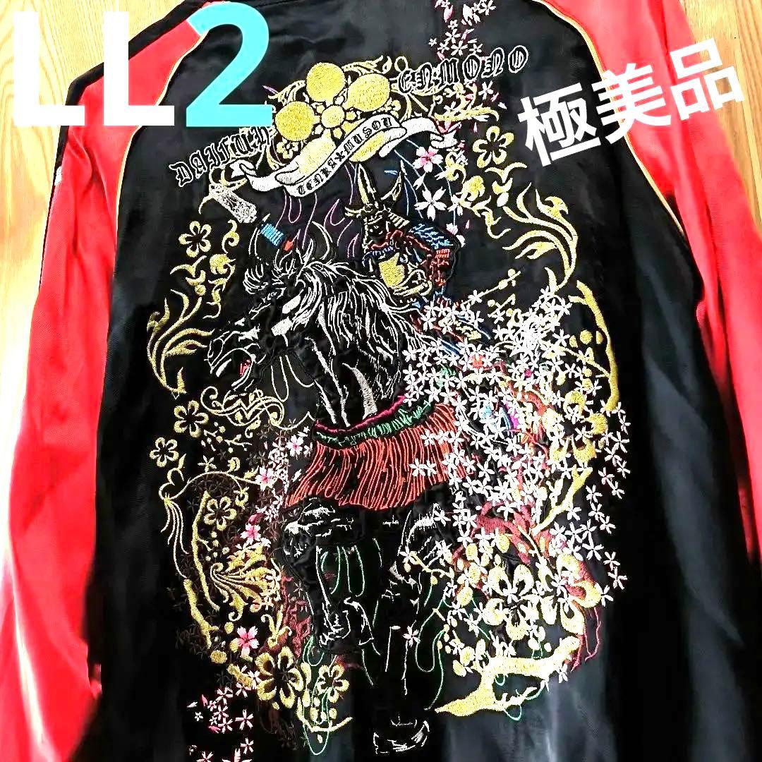 希少品 大サイズ　LLサイズぐらい　 雅結 戦武 花の慶次 刺繍 スカジャン