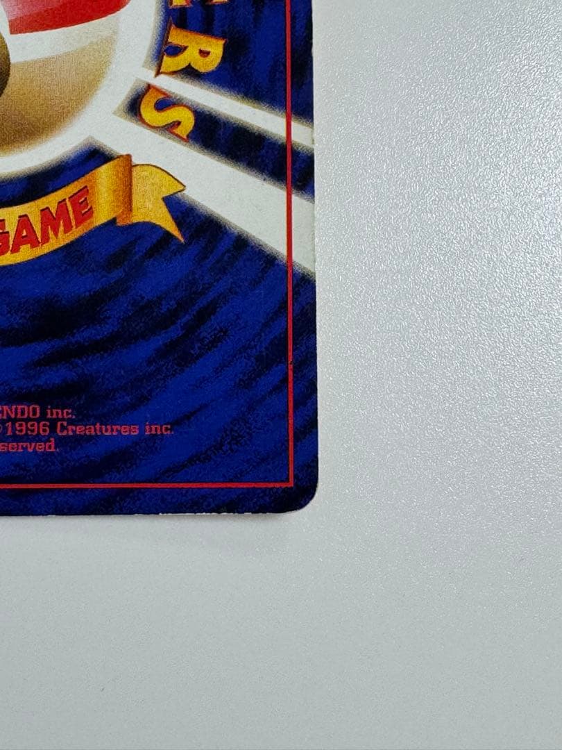 リザードン ★ 第1弾拡張パック　かえんリザードン　旧裏