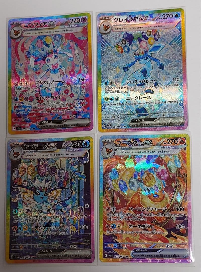 ポケカ ニンフィアex グレイシアex シャワーズex ブースターex SAR