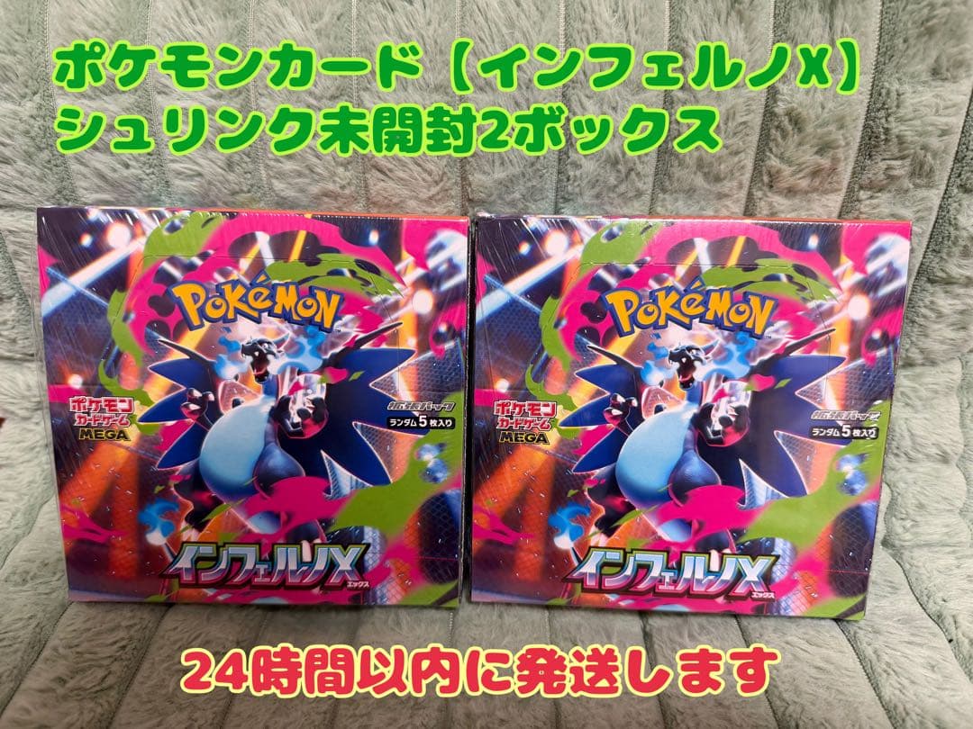 ⚠値下げ無し⚠ポケモンカードゲーム【インフェルノX】シュリンク未開封品2ボックス