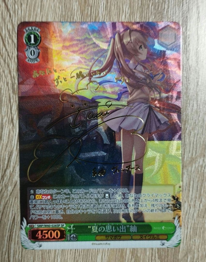 夏の思い出 紬 SP サイン ヴァイス サマポケ key