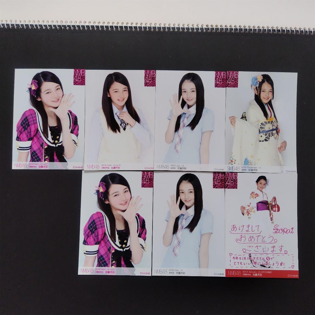 NMB48 佐藤天彩 生写真 セット
