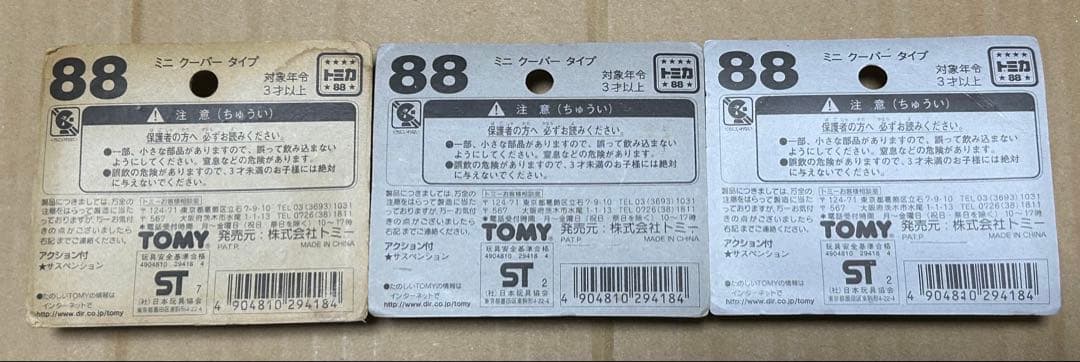 トミカ ブリスター ミニクーパー 3台セット