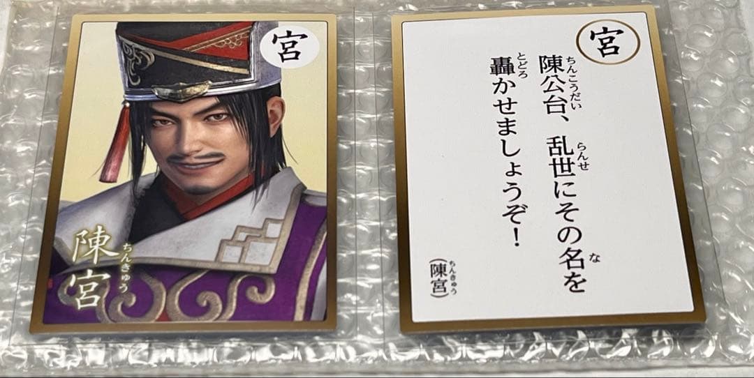 【他】陳宮☆英傑カルタ☆三國無双８特典