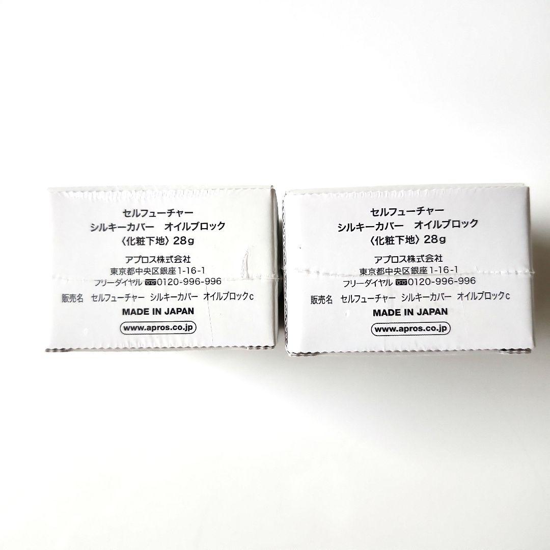 【お得！】アプロス 　化粧下地　 シルキーカバーオイルブロック 28gセット