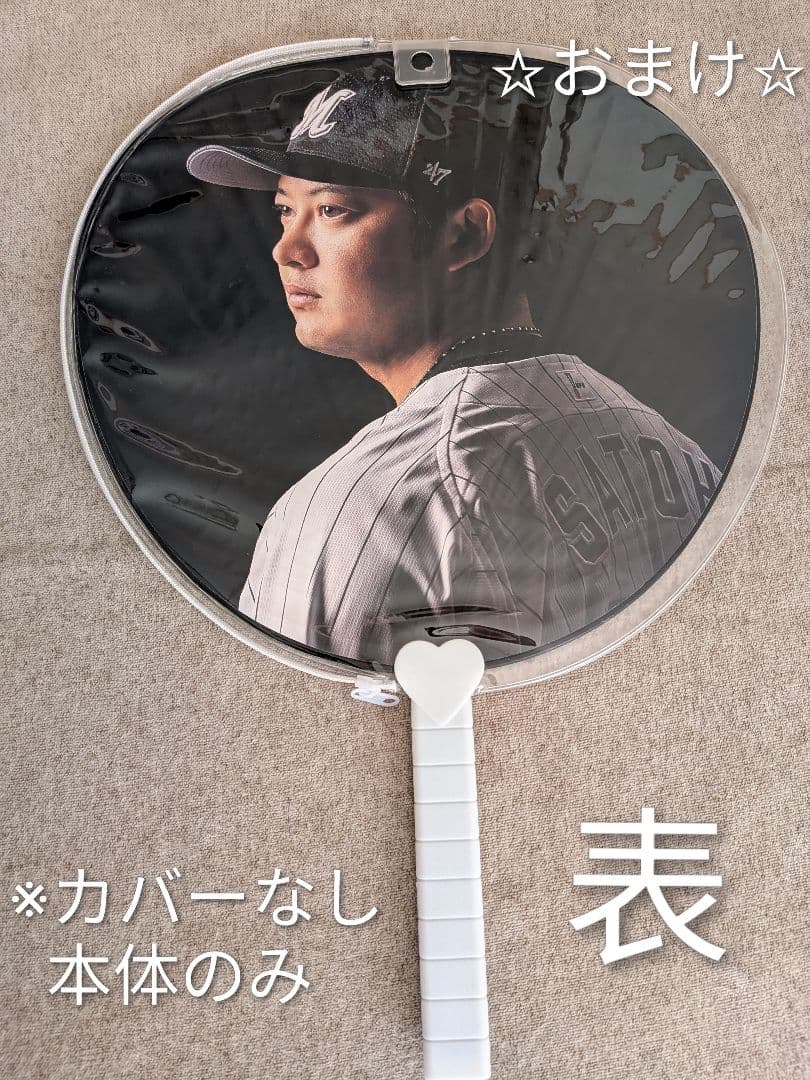 【佐藤都志也】 直筆サイン入り 2025ホームユニ L ＋BSWユニＦセット