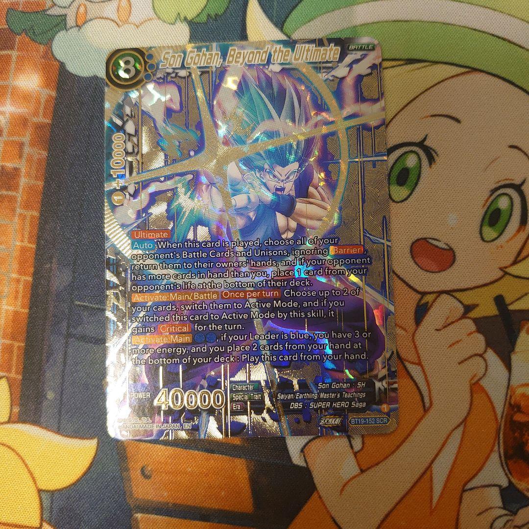 孫悟飯　ビースト Son Gohan, Beyond the Ultimate