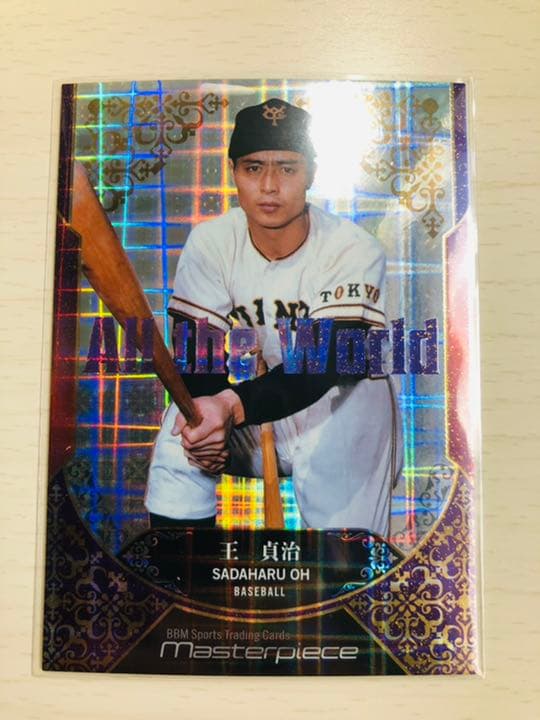 王貞治　ALL THE WORLD(60枚限定)  BBM