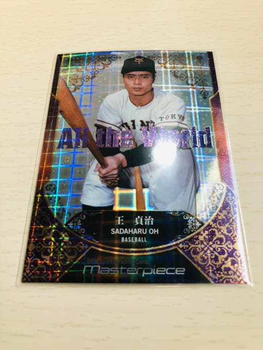 王貞治　ALL THE WORLD(60枚限定)  BBM
