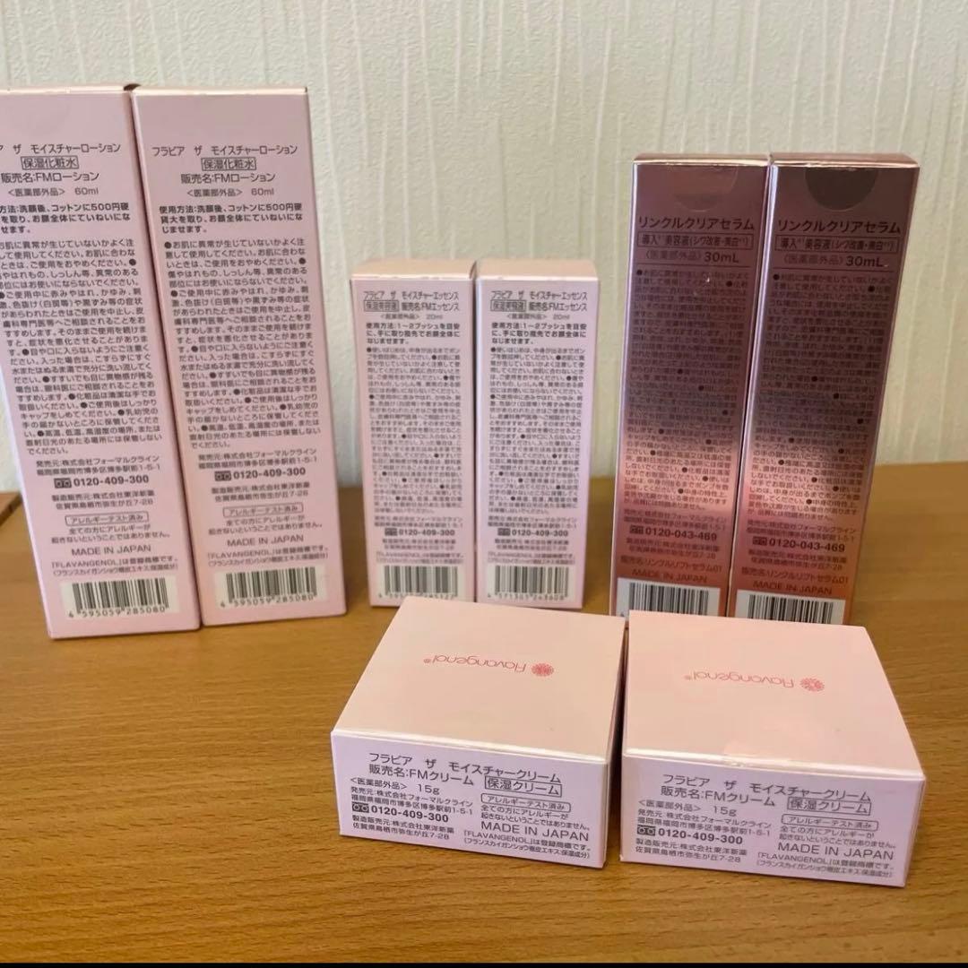 フォーマルクライン　フラバンジェノール　フラビア　8点セット