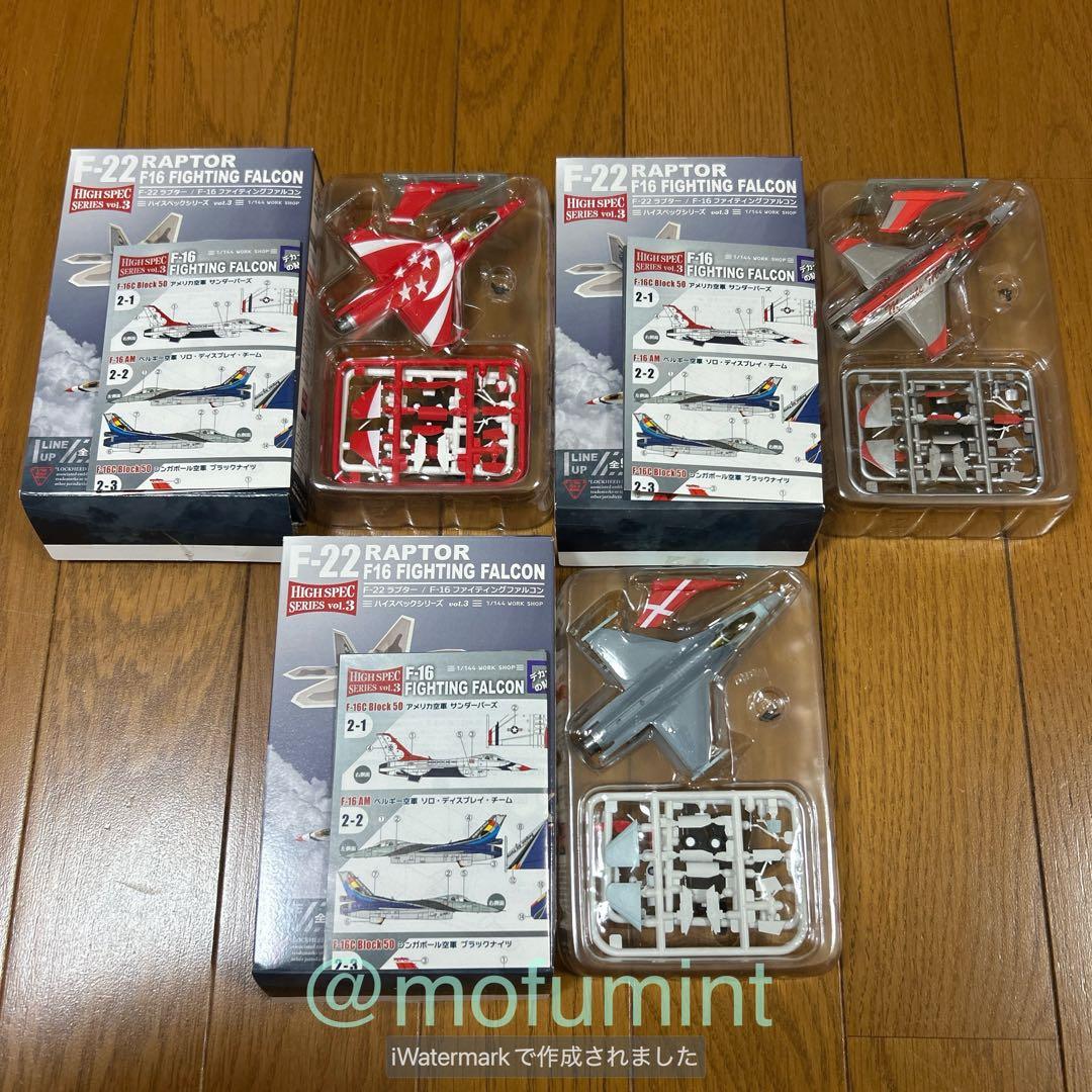 エフトイズ 1/144 ハイスペックシリーズ vol.3コンプリートセット12個