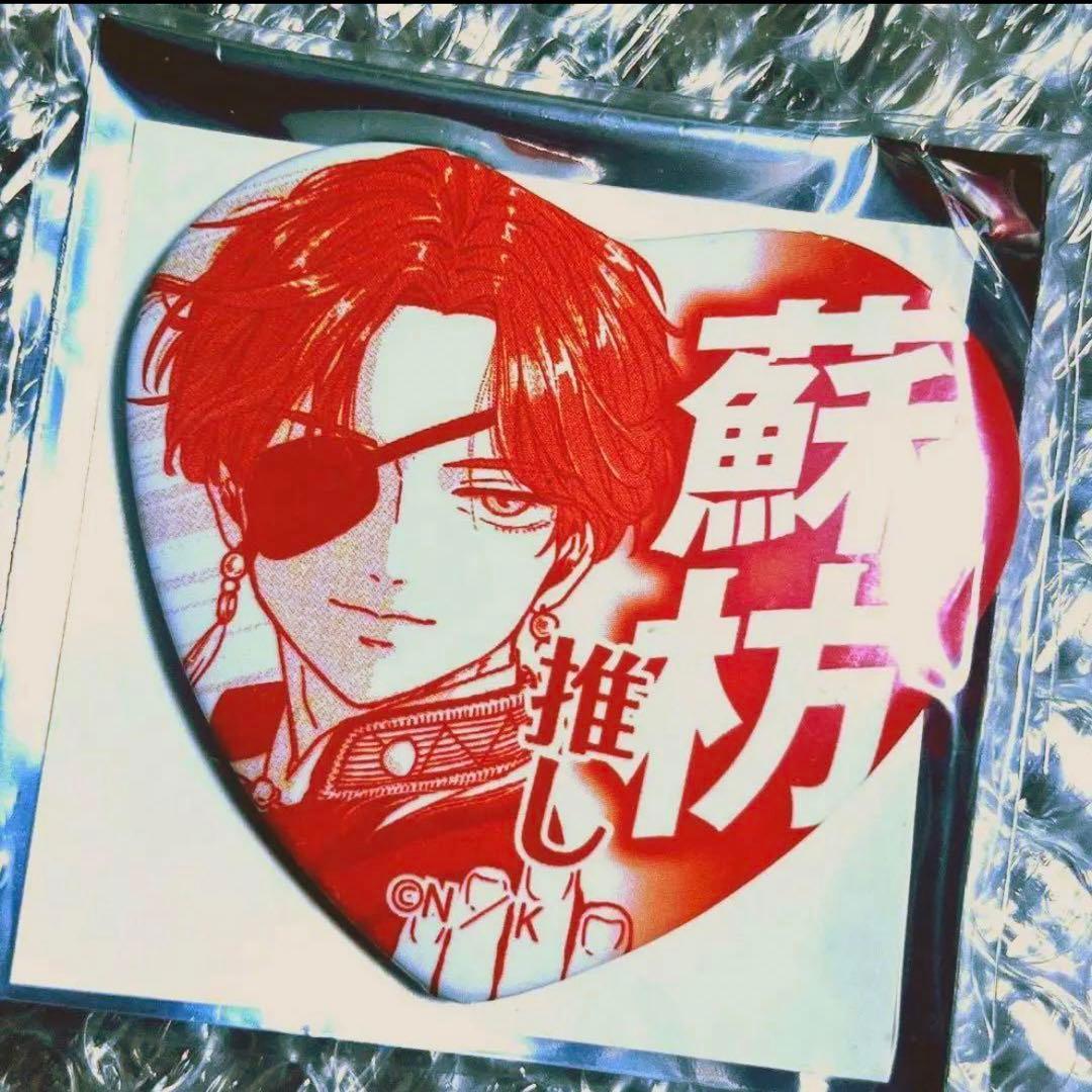 WIND BREAKER ウィンドブレーカー 蘇枋隼飛 推しアピール缶バッジ