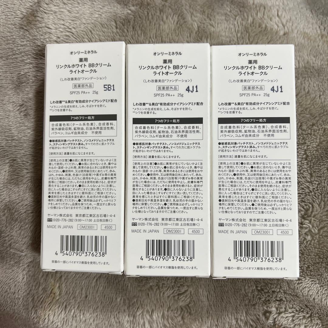 ONLY MINERALS メディケイテッド BBクリーム 3本セット