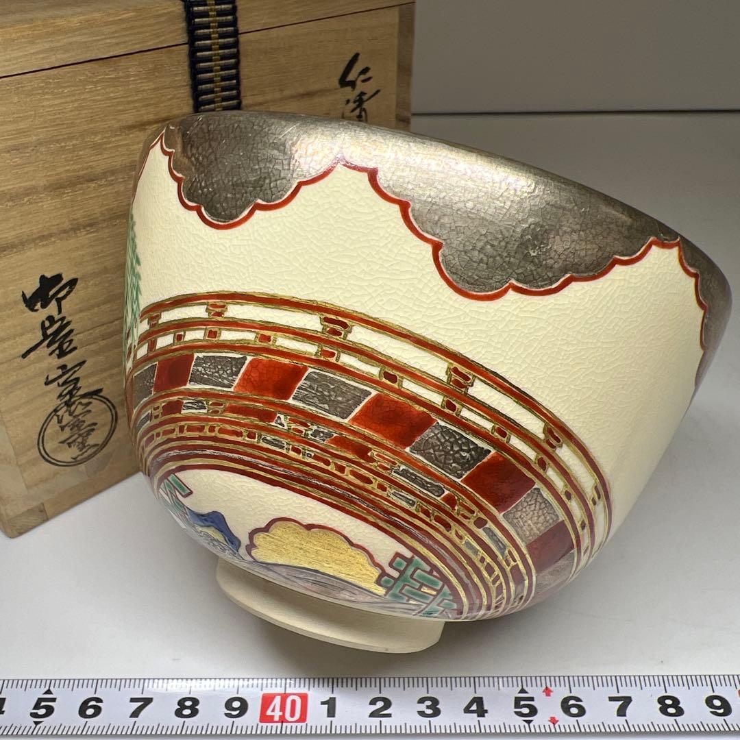 御室窯　仁清柳橋茶碗　共箱　口径12.3㎝　東Y7-1002⭐︎2F