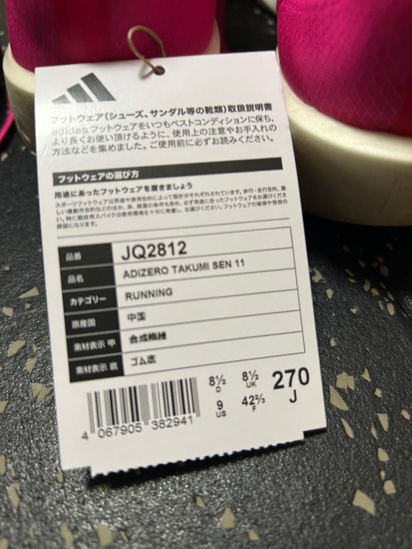 新春セール adidas ADIZERO TAKUMI SEN 11 27cm