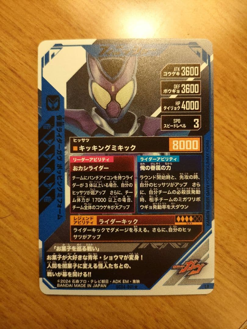 ガンバレジェンズ　ガヴ　パラレル　sc04-001 仮面ライダーガヴ