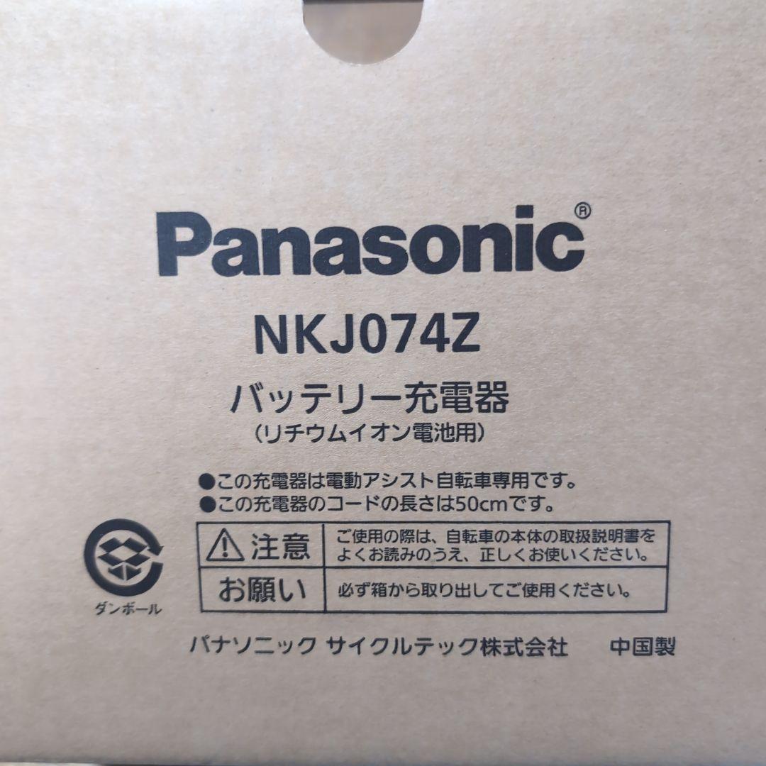 re_ru_naさん専用　Panasonic NKJ074Z バッテリー充電器