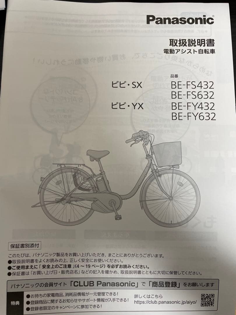 ※11/1〜11/3限定値下げ※パナソニック 電動アシスト自転車 ビビ・YX