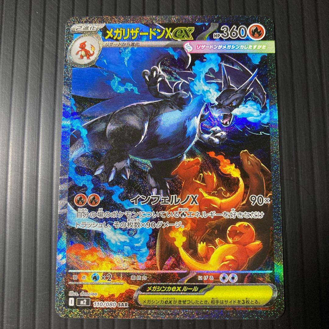 ス*ク様 メガリザードンX ex