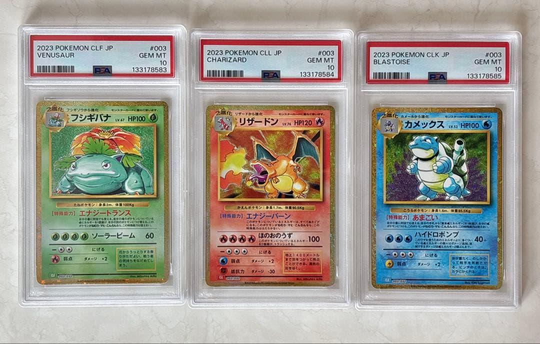 ポケモンクラシックclassic 御三家 PSA10 3連番