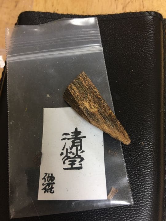 伽羅 沈香 香木 香道具