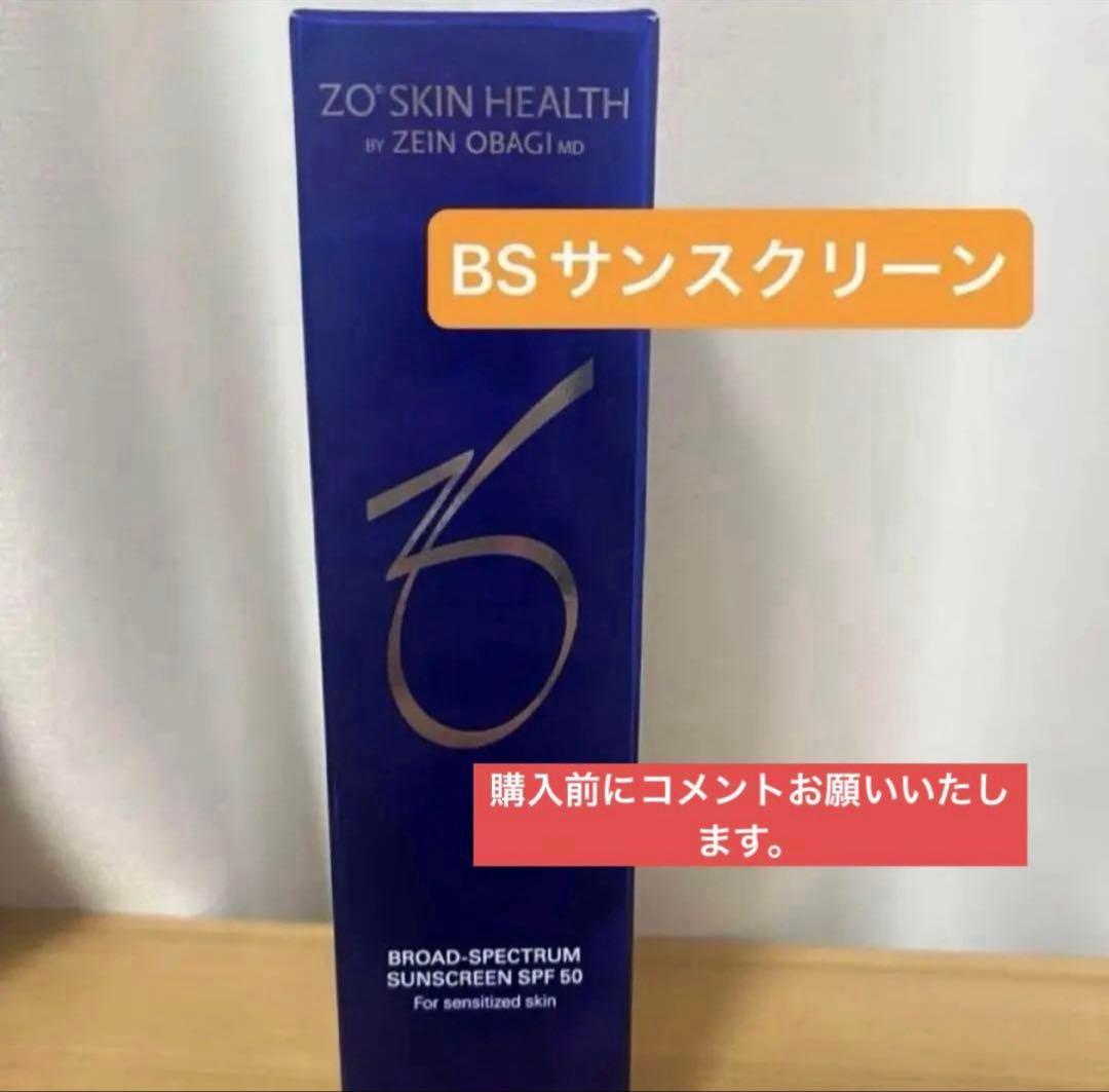 【新品未開封】ゼオスキンBSサンスクリーンSPF50