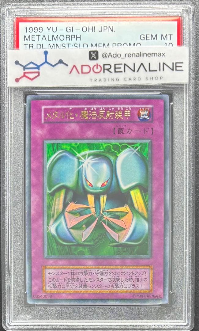 【PSA10】メタル化魔法反射装甲 初期ウルトラ