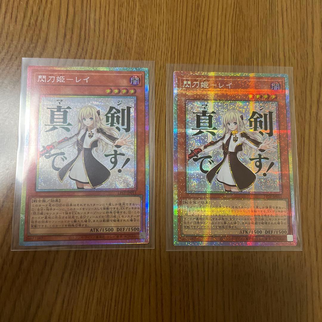 閃刀姫レイ スタンプエディション　プリズマ　2枚セット