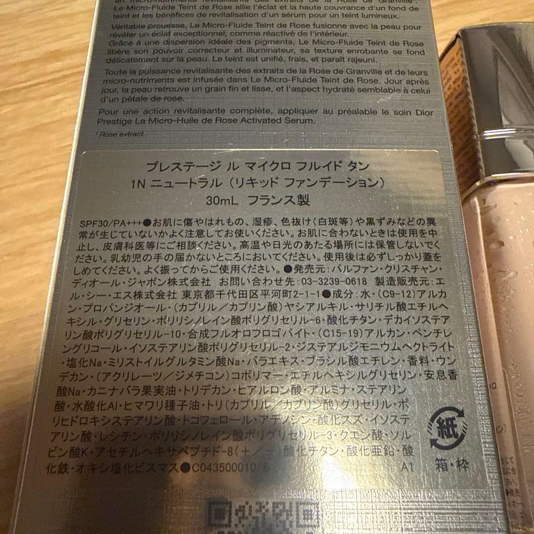 ディオールプレステージルマイクロフルイドタン　1Nニュートラル30ml