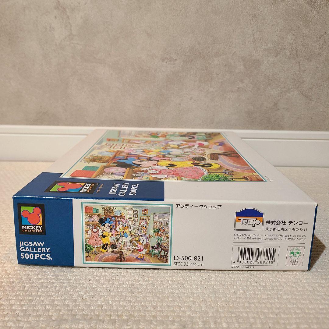ディズニー　テンヨー　パズル　アンティークショップ　500ピース